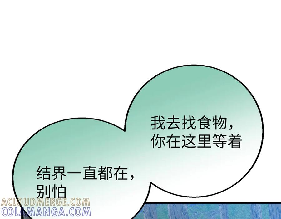 128 好大一条蛇 第89页