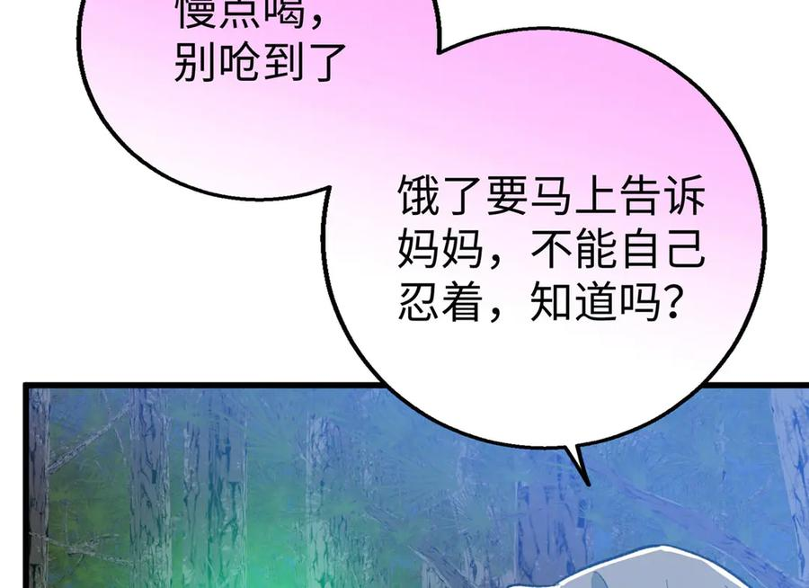 128 好大一条蛇 第98页