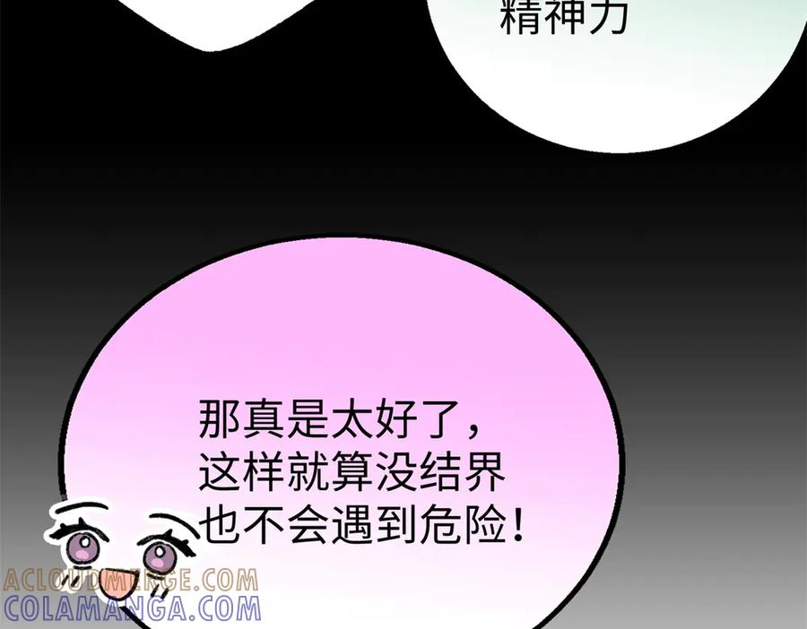 130 意识沟通？ 第33页