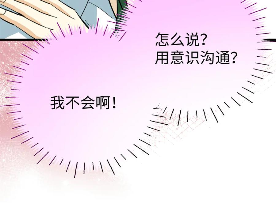 130 意识沟通？ 第114页