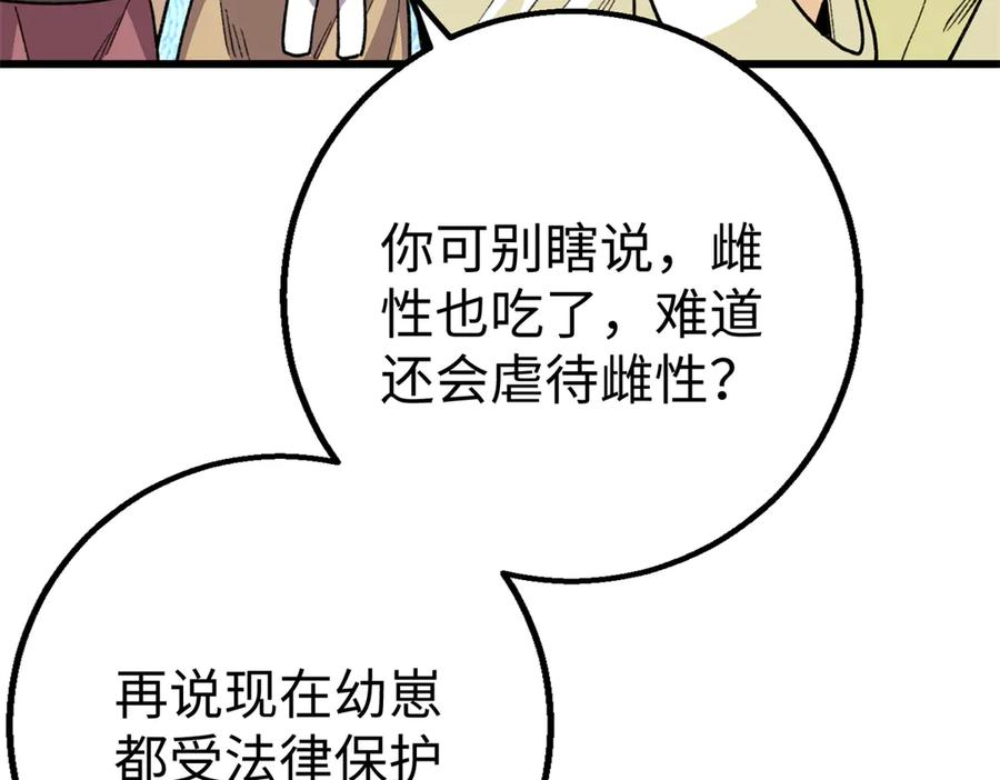 131 强者的特权 第83页