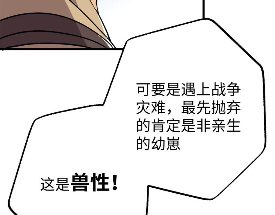 131 强者的特权 第86页