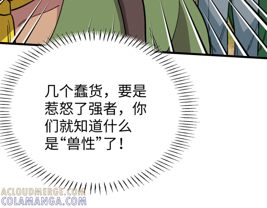131 强者的特权 第93页