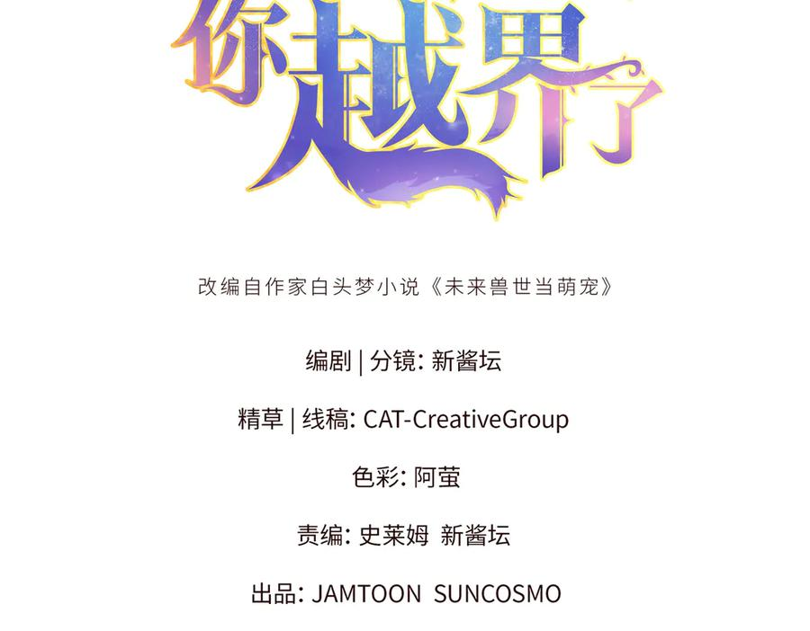 132 果果能用意识说话啦！ 第3页