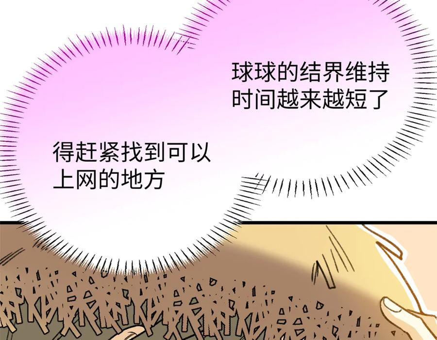 132 果果能用意识说话啦！ 第24页