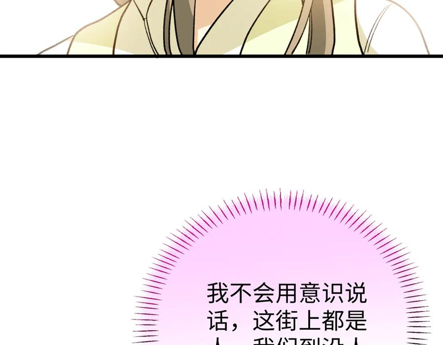 132 果果能用意识说话啦！ 第38页