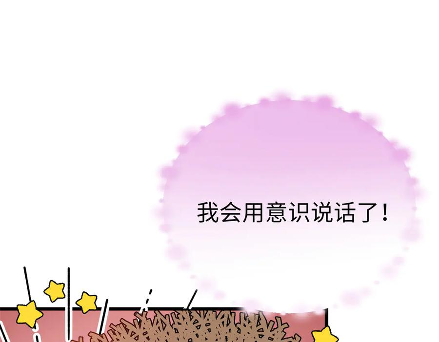 132 果果能用意识说话啦！ 第71页