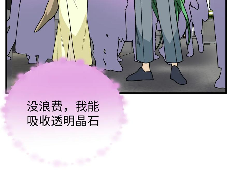 132 果果能用意识说话啦！ 第84页