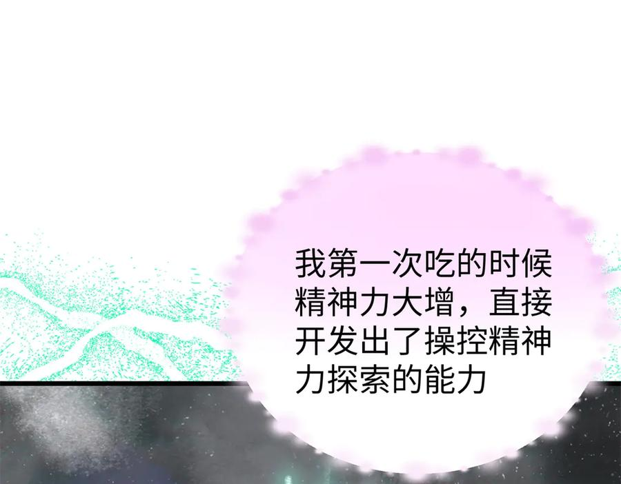 132 果果能用意识说话啦！ 第86页
