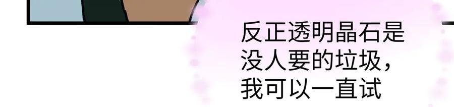 132 果果能用意识说话啦！ 第94页