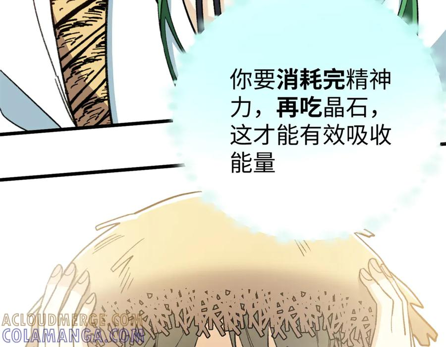 132 果果能用意识说话啦！ 第101页