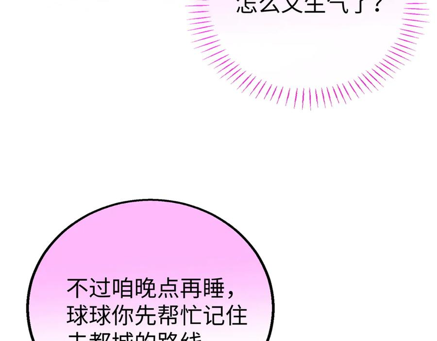 134 球球也是爸爸吗？ 第59页