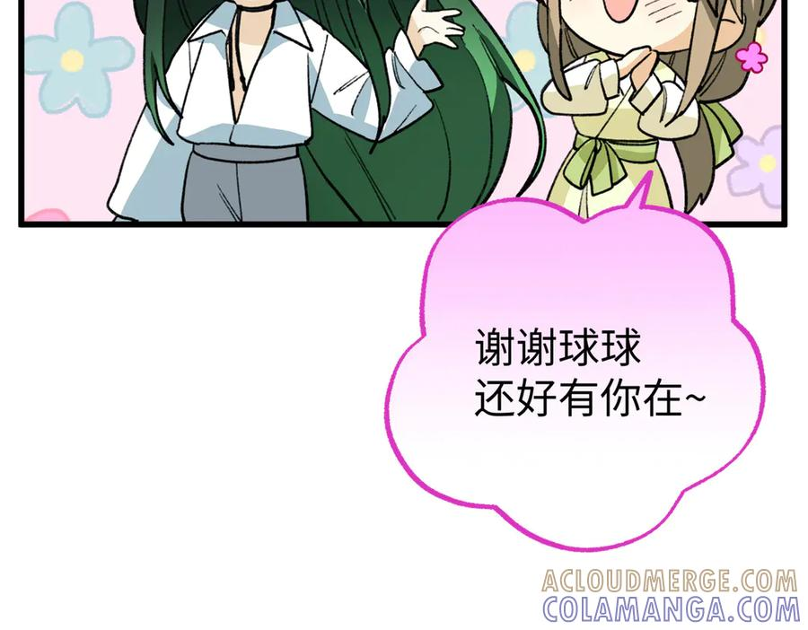 134 球球也是爸爸吗？ 第65页