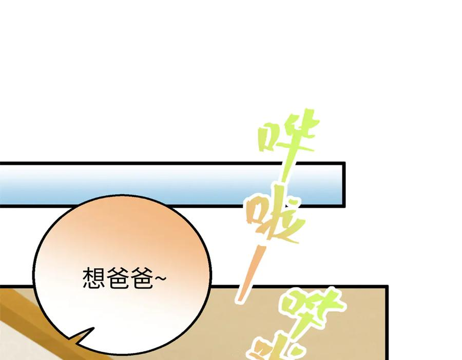 134 球球也是爸爸吗？ 第66页