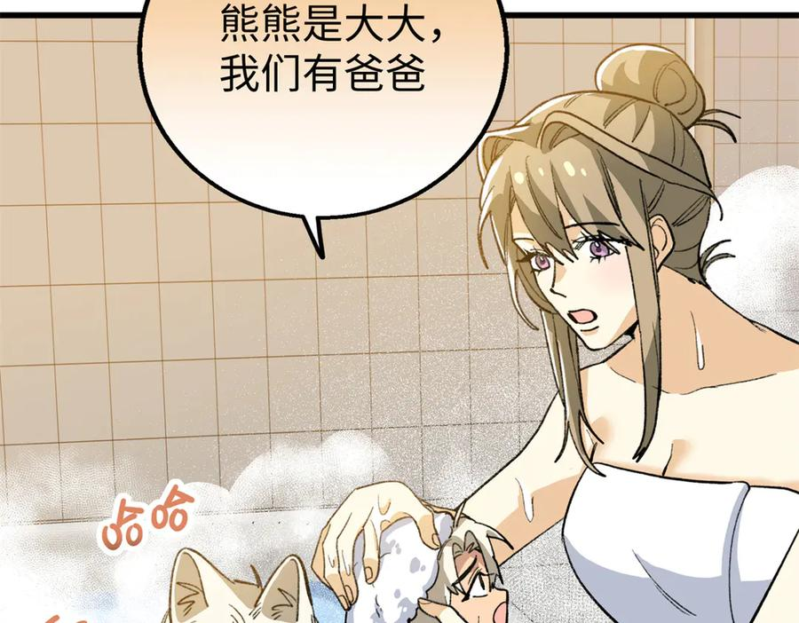 134 球球也是爸爸吗？ 第74页