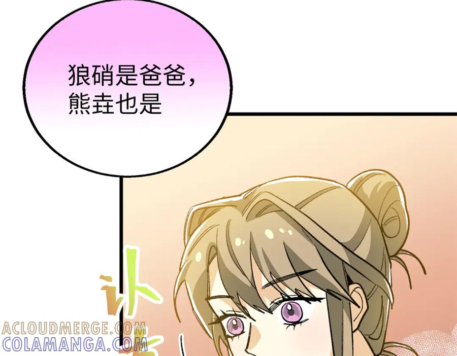 134 球球也是爸爸吗？ 第77页