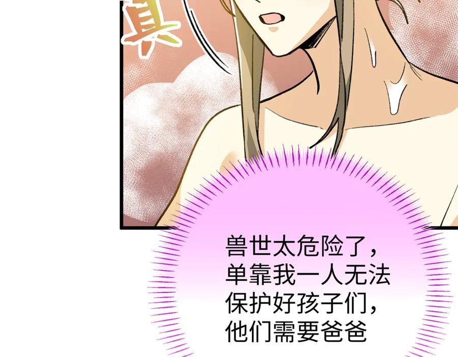 134 球球也是爸爸吗？ 第78页