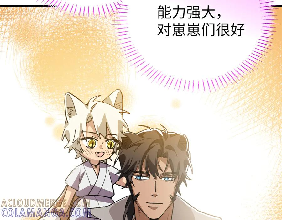 134 球球也是爸爸吗？ 第81页