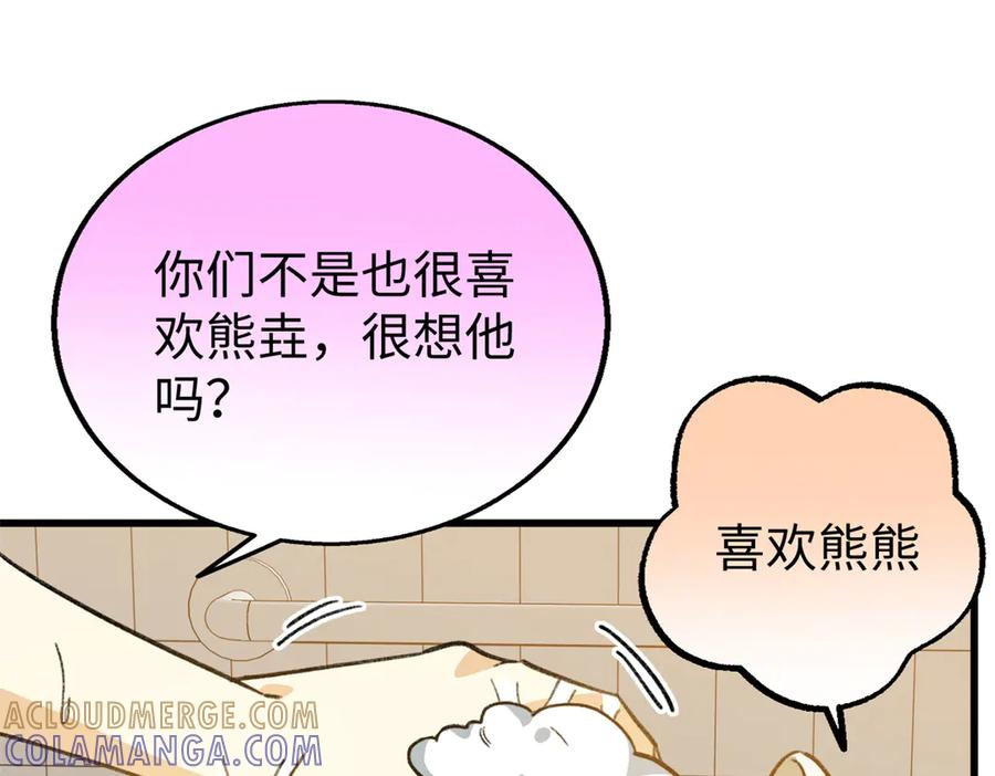 134 球球也是爸爸吗？ 第89页
