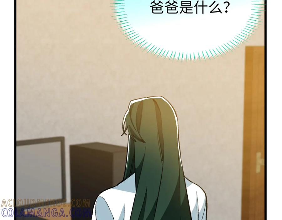 134 球球也是爸爸吗？ 第93页