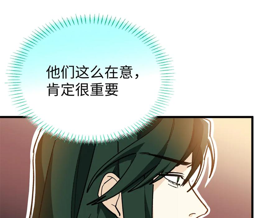 134 球球也是爸爸吗？ 第96页