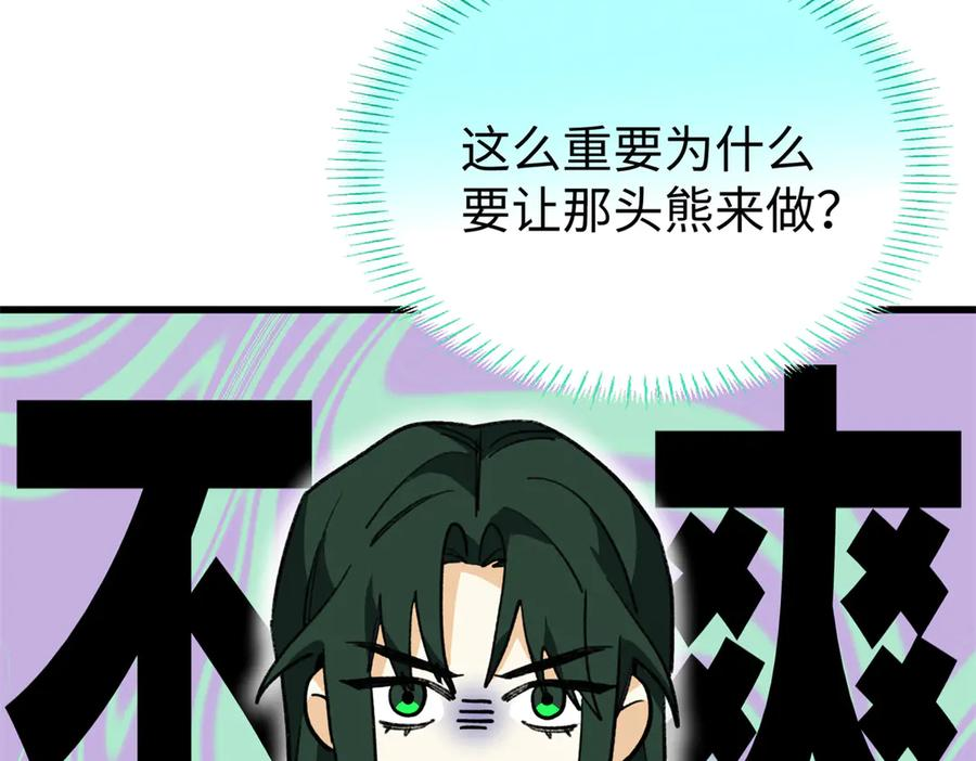 134 球球也是爸爸吗？ 第99页