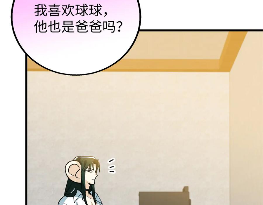 134 球球也是爸爸吗？ 第102页