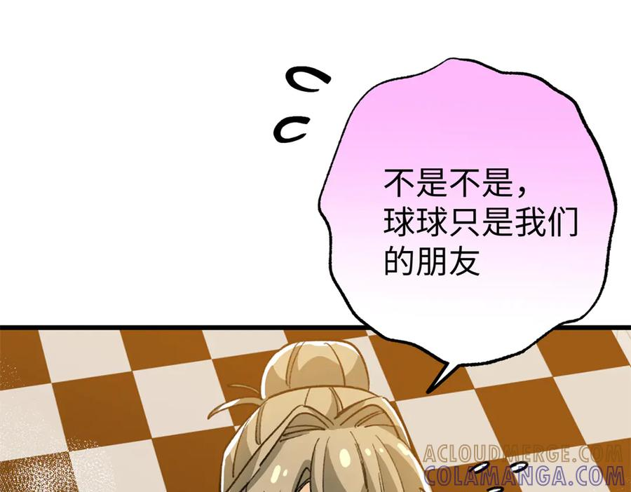 134 球球也是爸爸吗？ 第105页