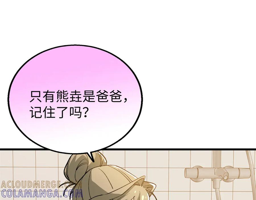 135 球球吃醋啦！！ 第5页