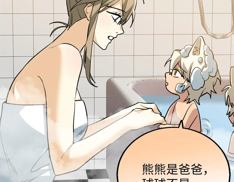 135 球球吃醋啦！！ 第6页