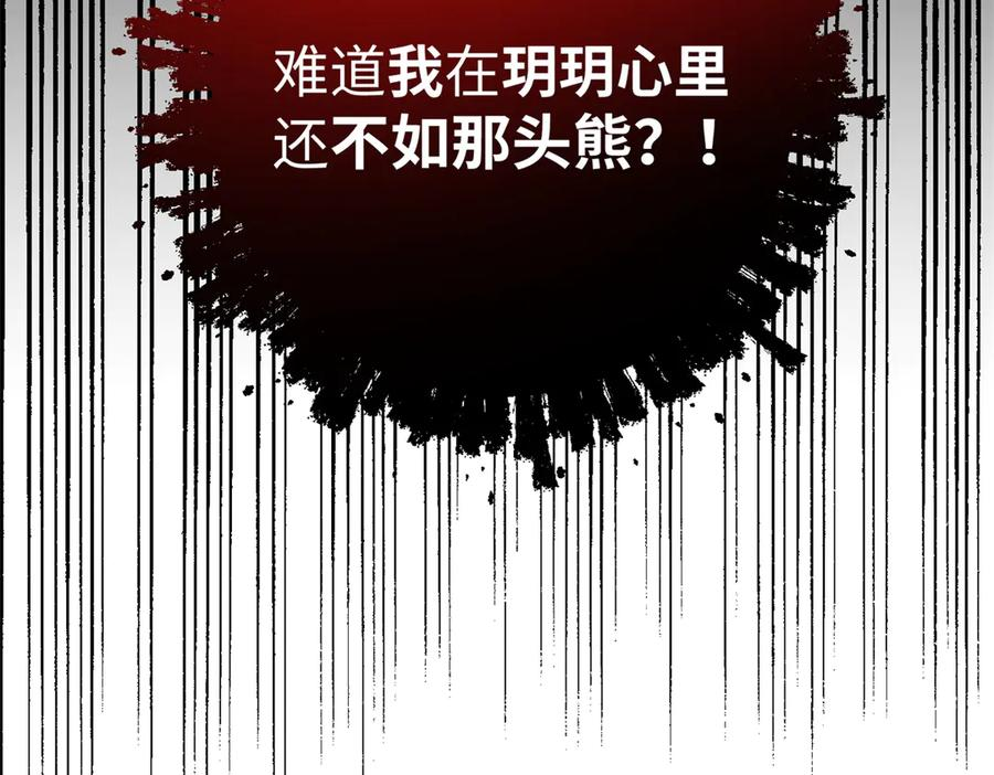 135 球球吃醋啦！！ 第18页