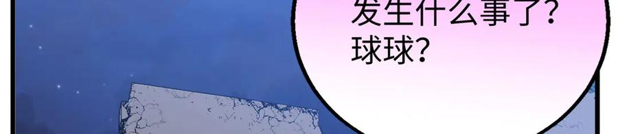 135 球球吃醋啦！！ 第40页