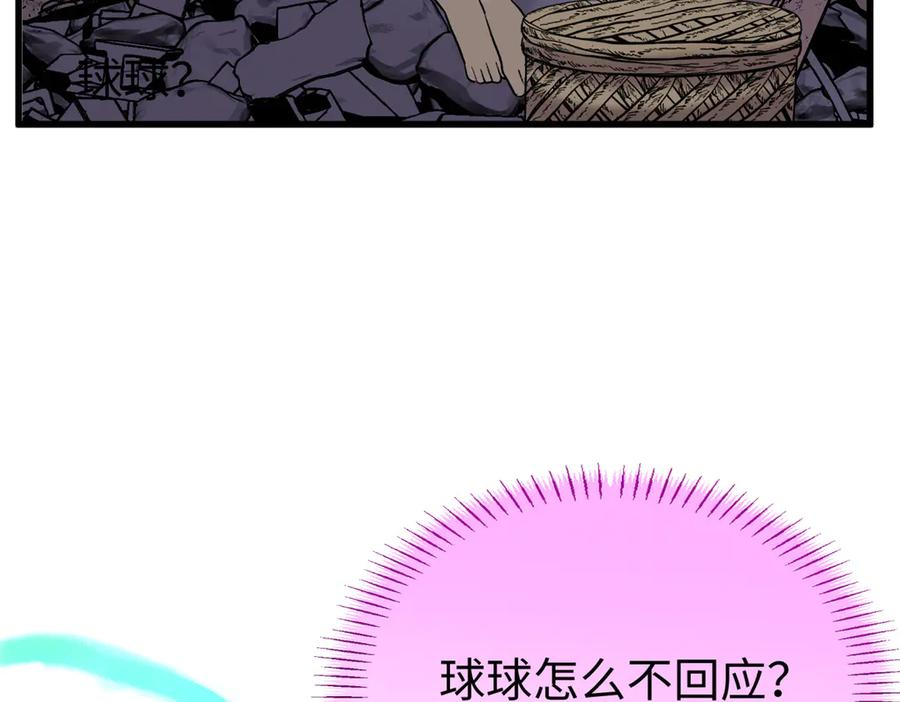 135 球球吃醋啦！！ 第42页
