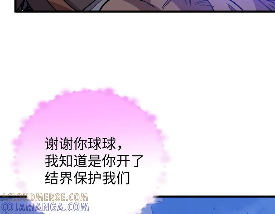 135 球球吃醋啦！！ 第69页