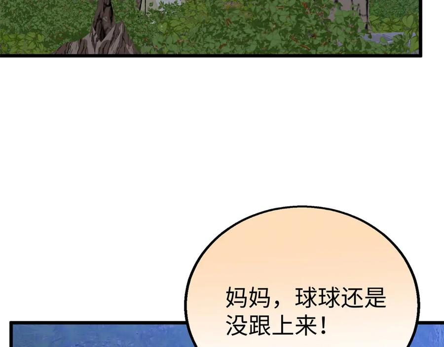 135 球球吃醋啦！！ 第83页