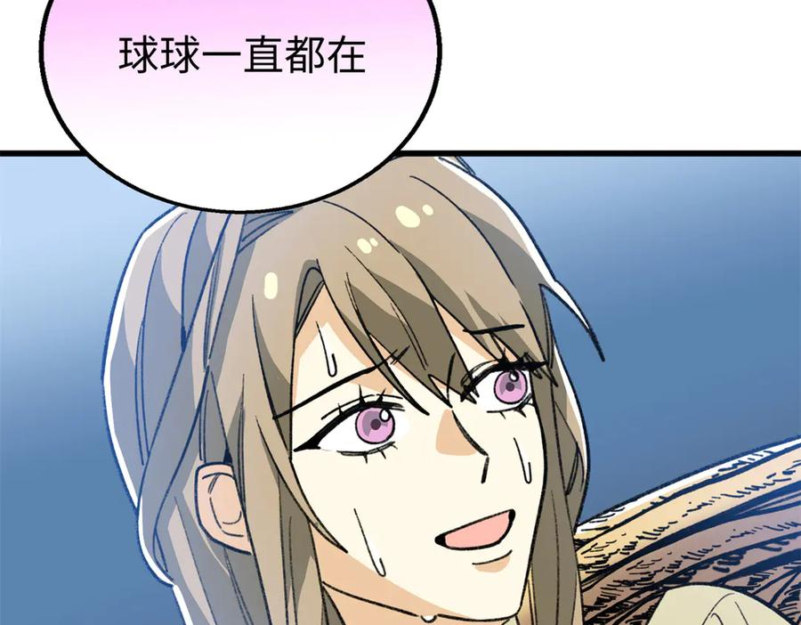 135 球球吃醋啦！！ 第87页