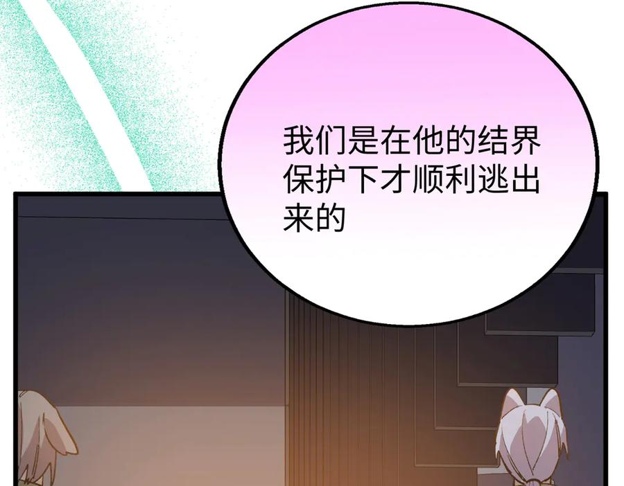 135 球球吃醋啦！！ 第90页