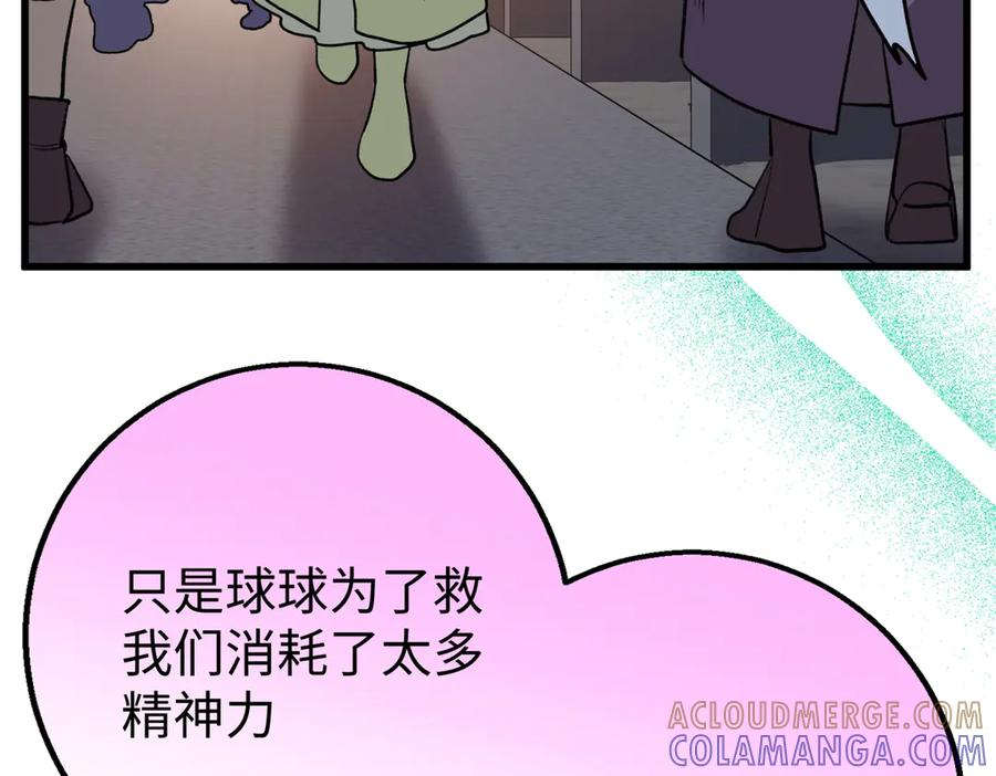 135 球球吃醋啦！！ 第93页