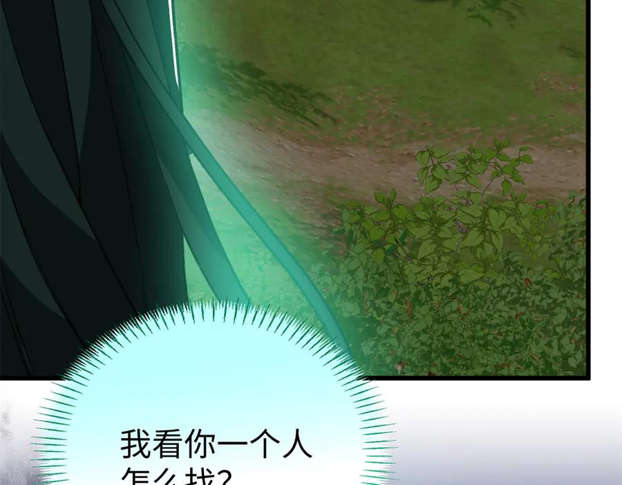 135 球球吃醋啦！！ 第110页