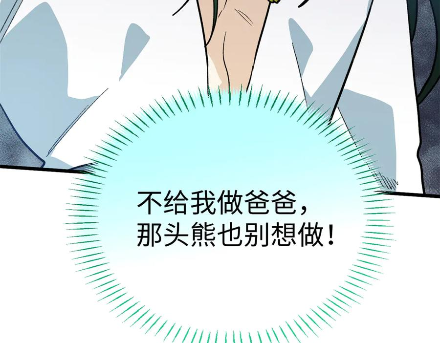 135 球球吃醋啦！！ 第114页