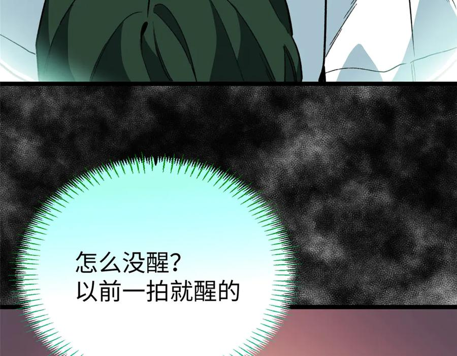 137 果果和熊垚碰面啦！ 第8页