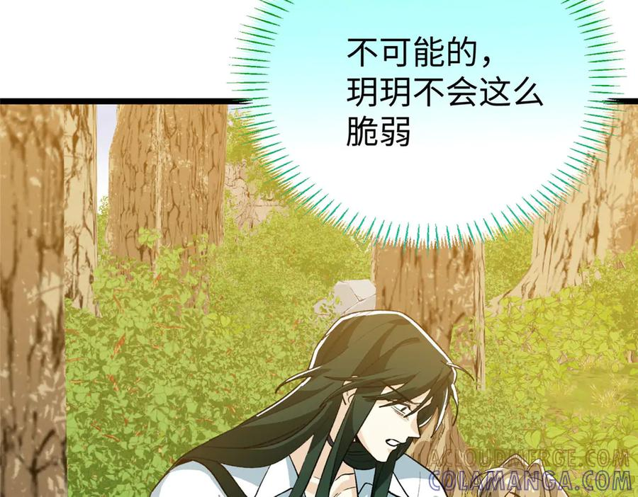 137 果果和熊垚碰面啦！ 第17页