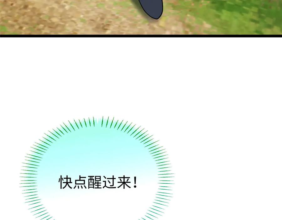 137 果果和熊垚碰面啦！ 第20页