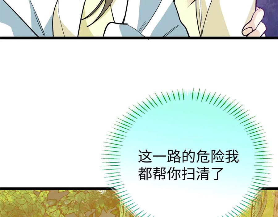 137 果果和熊垚碰面啦！ 第23页