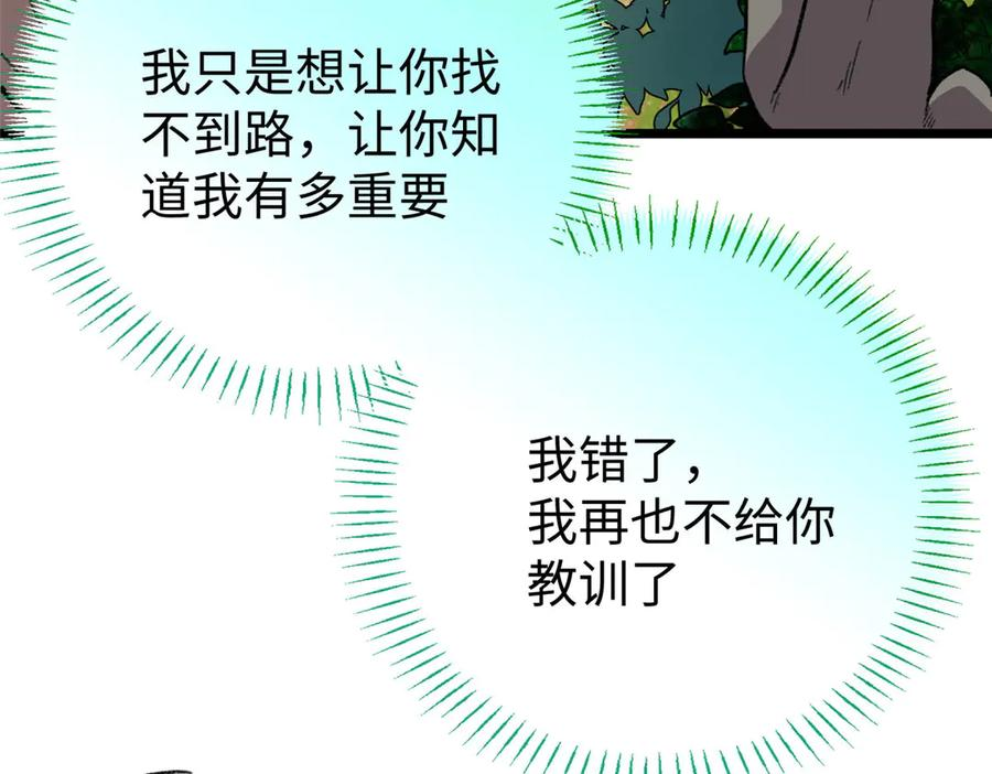 137 果果和熊垚碰面啦！ 第27页