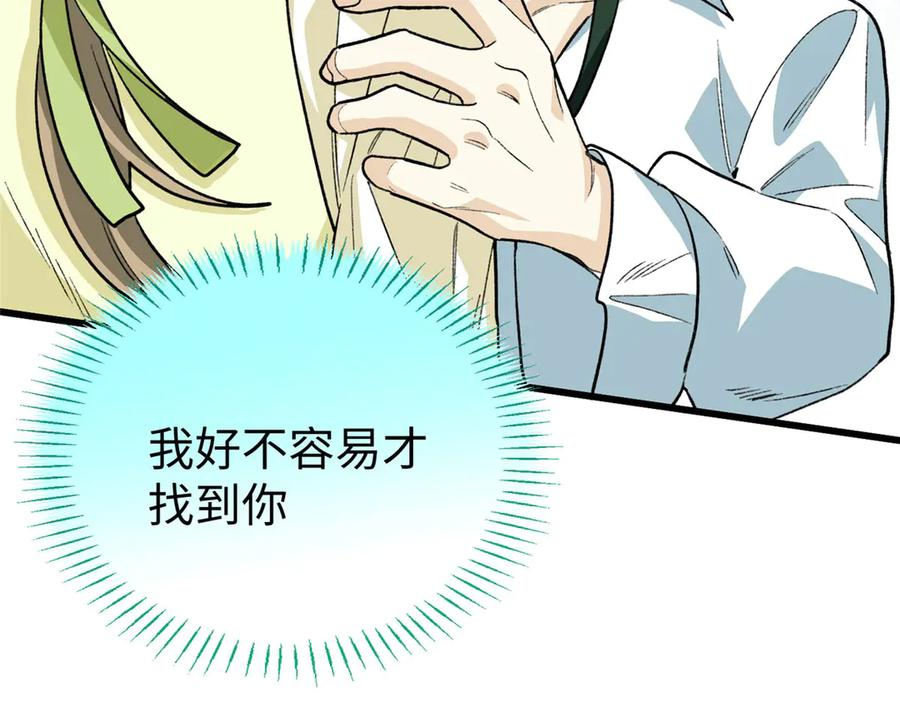 137 果果和熊垚碰面啦！ 第30页
