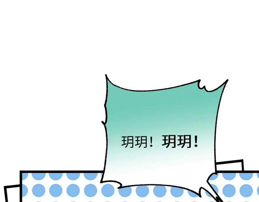 137 果果和熊垚碰面啦！ 第32页