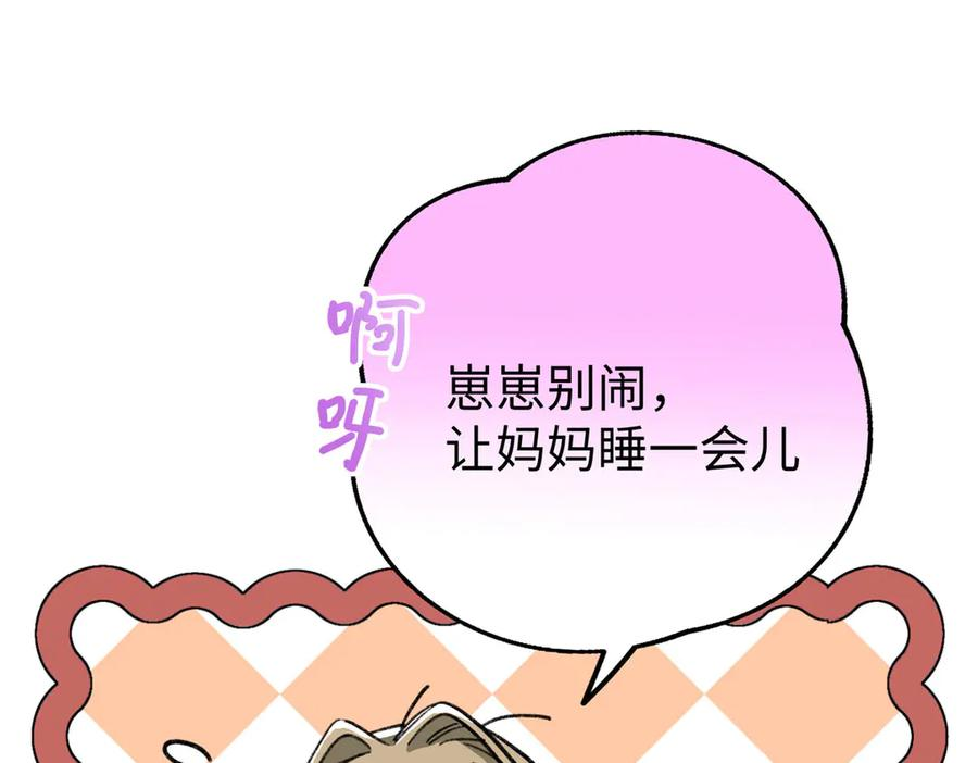 137 果果和熊垚碰面啦！ 第39页