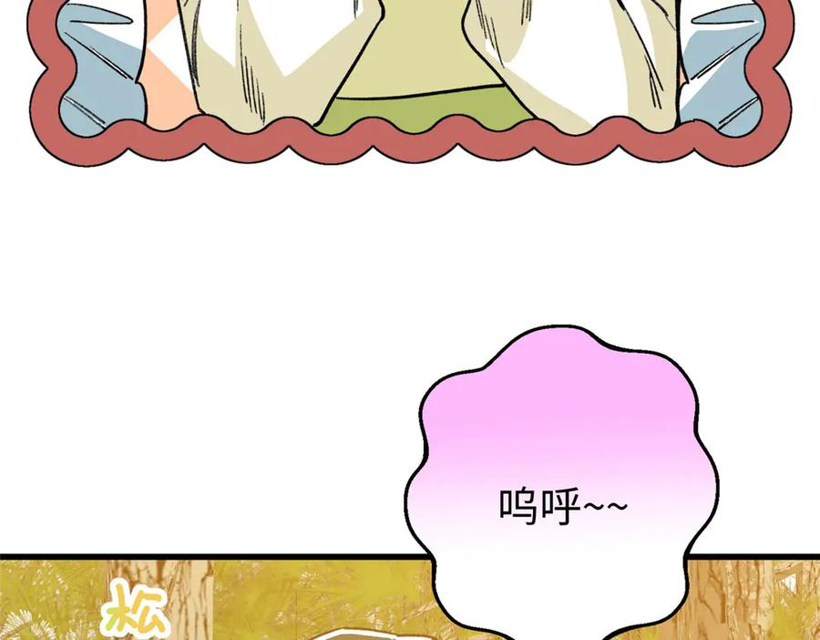 137 果果和熊垚碰面啦！ 第42页