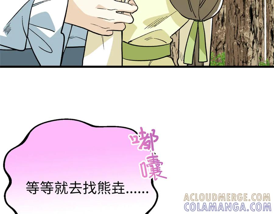 137 果果和熊垚碰面啦！ 第45页